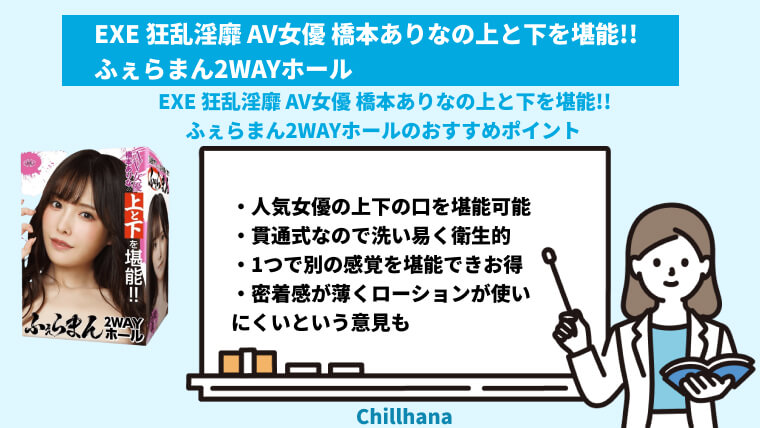 憧れのあの人と幸せなひとときをAV女優オナホールのおすすめ人気ランキング｜chillhanaメディア