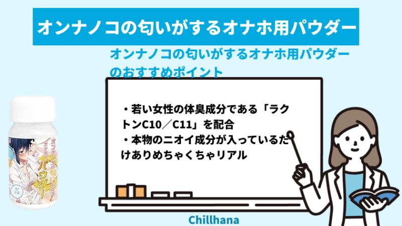 ホールのメンテナンスに最適なオナホパウダーおすすめ人気ランキング｜chillhanaメディア